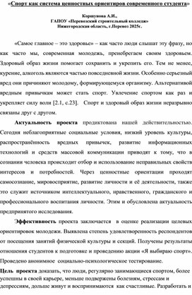 Обложка для материала «Спорт как система ценностных ориентиров современного студента»