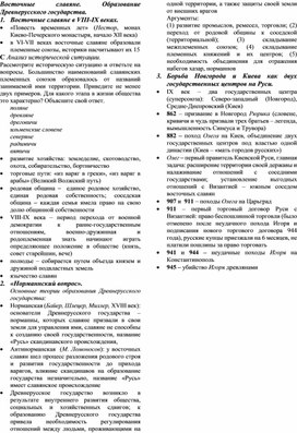 Обложка для материала "История России часть 1"
