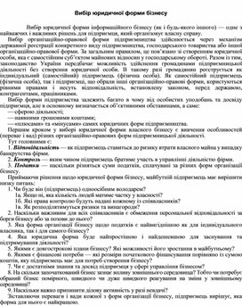 Обложка для материала Вибір юридичної форми бізнесу