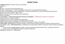 Урок развивающего контроля