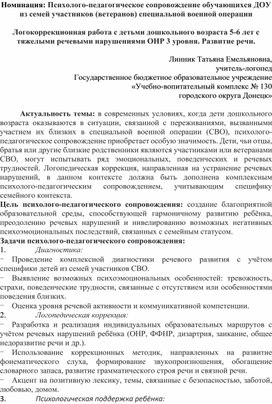 Обложка для материала Логокоррекционная работа с детьми дошкольного возраста 5-6 лет с тяжелыми речевыми нарушениями ОНР 3 уровня. Развитие речи.