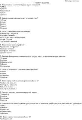 Задания повышенной сложности для подготовки к олимпиаде  по русскому языку, 5 класс