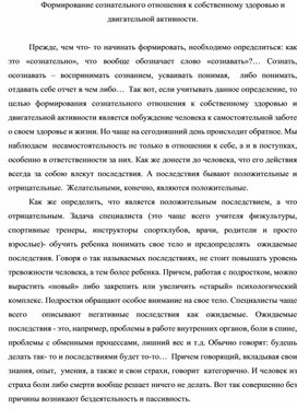 Формирование сознательного отношения к собственному здоровью и двигательной активности.