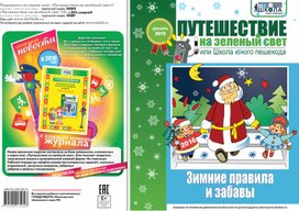 Обложка для материала Путешествие на зеленый свет