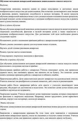 Обложка для материала Обучение  акварельной живописи дошкольников в школе искусств