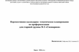 Обложка для материала План профориентации в старшей группе