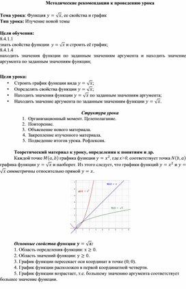 Обложка для материала Функция квадратного корня_Методические рекомендации к уроку №1