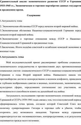 Сравнительный анализ экономического развития СССР и Германии 1933-1945 г.г.