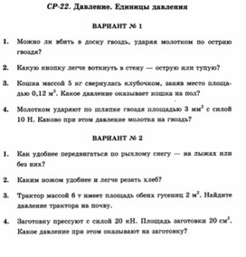 Обложка для материала Самостоятельная работа  по физике  для  7 классов
