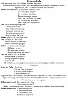 Сценарий кукольного театра "Курочка Ряба" в стихах