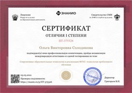 Обложка для материала Сертификат "Технология проблемного обучения"
