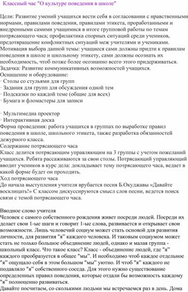 Классный час: "О культуре поведения в школе".