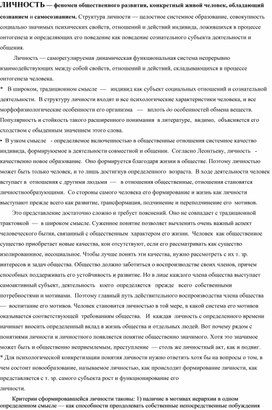 Обложка для материала "Личность" (Рассуждения, пояснения, объяснения)