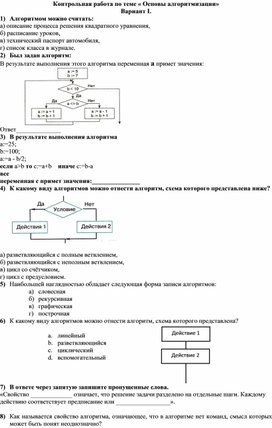 Обложка для материала Контрольная работа по информатике на тему " Алгоритмы"