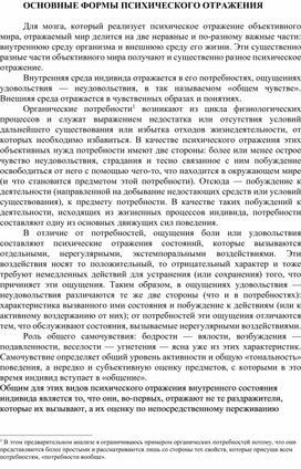 Обложка для материала ОСНОВНЫЕ ФОРМЫ ПСИХИЧЕСКОГО ОТРАЖЕНИЯ