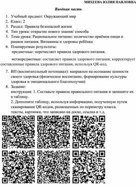 Фрагмент урока Окружающего мира по теме : "Рациональное питание: количество приёмов пищи и рацион питания. Витамины и здоровье ребёнка"