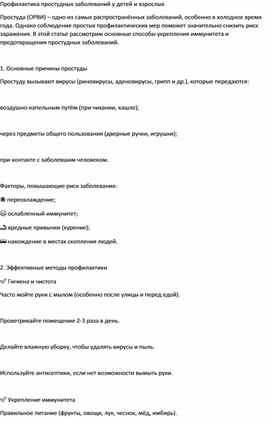 Обложка для материала Профилактика простудных заболеваний у детей