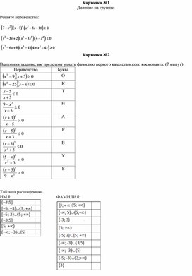 Обложка для материала Рациональные неравенства Дидактические материалы