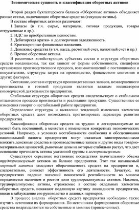 Обложка для материала Экономическая сущность и классификация оборотных активов