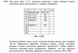 Обложка для материала Материал по информатике по Excel