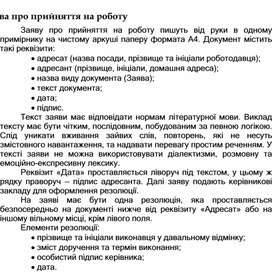 Обложка для материала Заява про прийняття на роботу