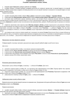 Обложка для материала Создание и применение сводных таблиц