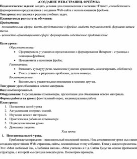 Обложка для материала «СОЗДАНИЕ WEB-СТРАНИЦ. ФРЕЙМЫ»