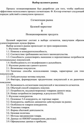 Обложка для материала Выбор целевого рынка