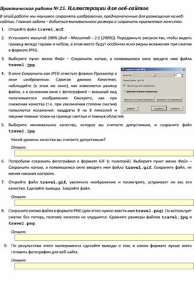 Обложка для материала Практическая работа.	Иллюстрации для веб-сайтов
