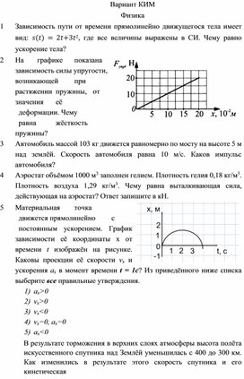 Вариант ЕГЭ физика