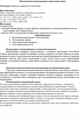 Обложка для материала Методические рекомендации к проведению урока (1)