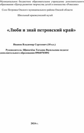 Туристическая тропа "Люби и знай петровский край"