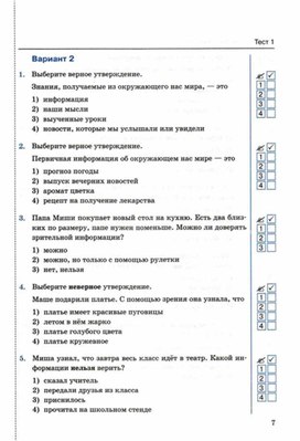Обложка для материала Тест по информатике для 5кл