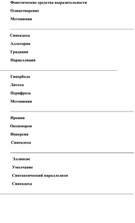 Подготовка к ЕГЭ по русскому языку. Практикум. Фонетические средства выразительности