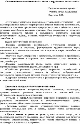 Обложка для материала Эстетическое воспитание школьников с нарушением интеллекта