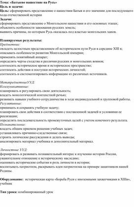 План-конспект урока "Батыево нашествие на Русь"