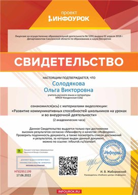 Обложка для материала Свидетельство "Развитие коммуникативных способностей"