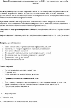 Обложка для материала Половая неприкосновенность подростка. ВИЧ – пути заражения и способы защиты.