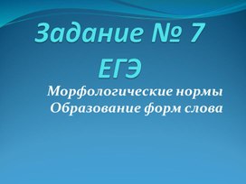 Обложка для материала Презентация по русскому языку
