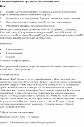 Сценарий развлечения для детей старшего дошкольного возраста "День космонавтики"