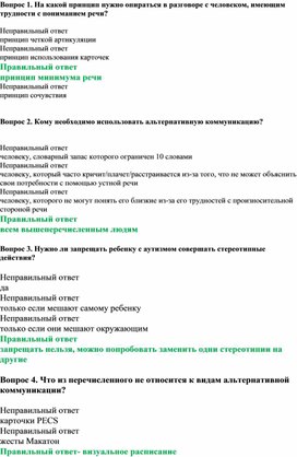 Тест: "Обучение детей с аутизмом в школе"