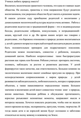 Обложка для материала "Учимся любить природу вместе"