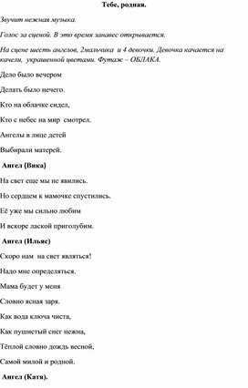 Сценарий праздника посвященного ДНЮ МАТЕРИ для детей старшей группы.