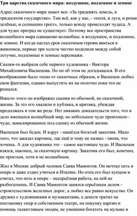 Обложка для материала Урок музыки: Три царства сказочного мира