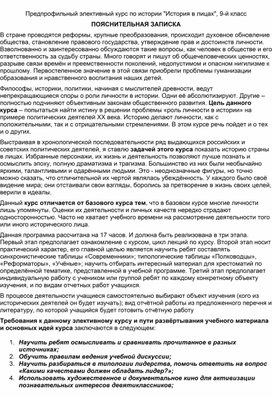 Обложка для материала Предпрофильный элективный курс по истории "История в лицах",