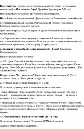 Обложка для материала Классный час "Мои эмоции"