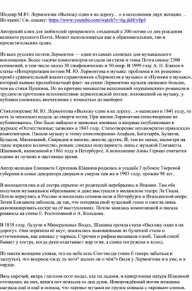 Лермонтов М.Ю. История создания песни «Выхожу один я на дорогу». Музыка Е. Шашиной, поёт А. Герман.