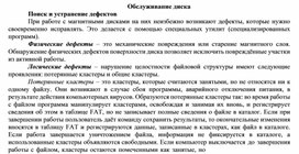 Обложка для материала Обслуживание диска