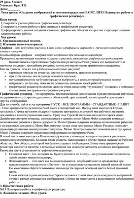 Обложка для материала Создание изображений в текстовом редакторе PAINT. ПР13 Планируем работу в графическом редакторе