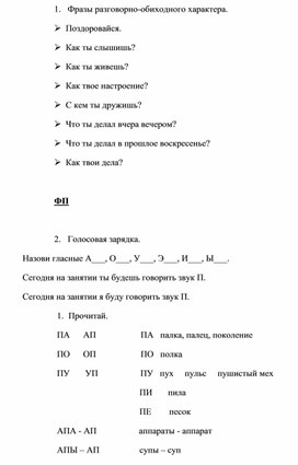 Обложка для материала Фразы разговорно-обиходного характера